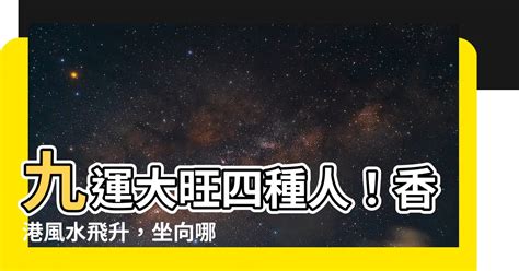 九運名字|九運2024｜旺什麼人/生肖/行業？4種人最旺？香港踏 